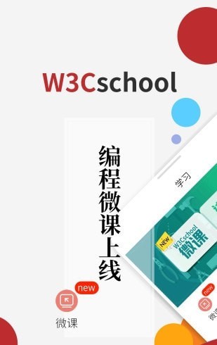 w3cschool离线手册3