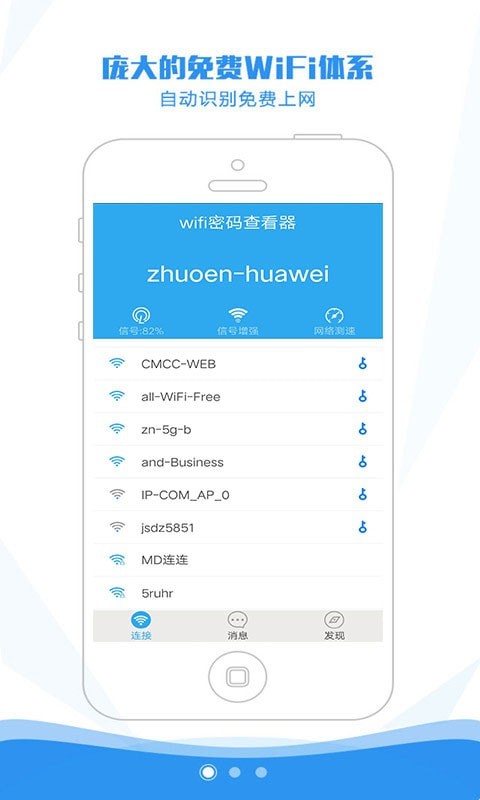 WIFI密码查看器纯净版2