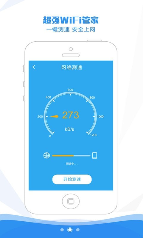 WIFI密码查看器纯净版3