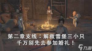 明末渊虚之羽出山帮支线任务怎么过