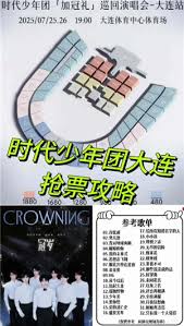 时代少年团演唱会门票多少钱