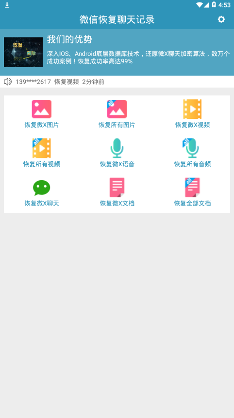 微信恢复聊天记录