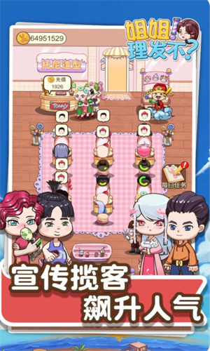 理发店模拟器1