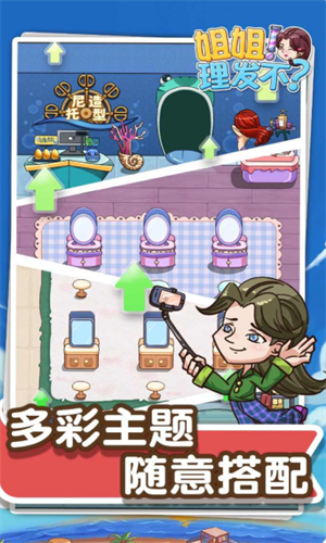 理发店模拟器2