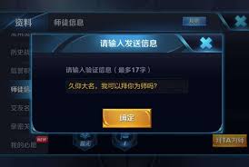 王者荣耀传奇王者拜师规则是什么