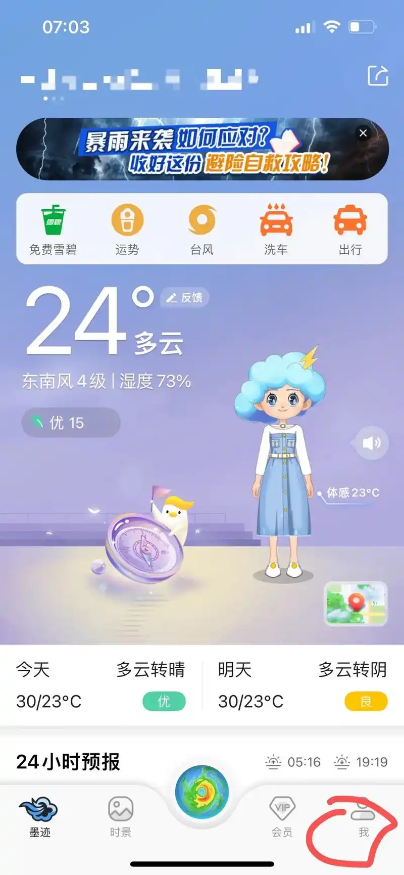 墨迹天气桌面插件添加方法