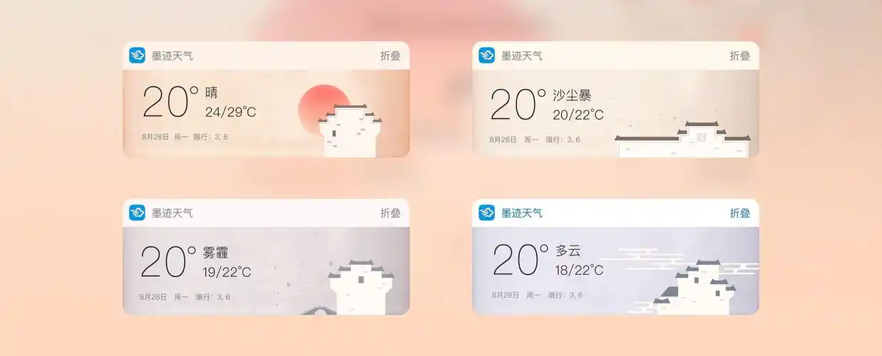 墨迹天气桌面插件添加方法
