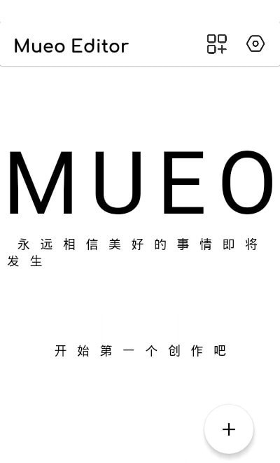 Mueo编辑器3