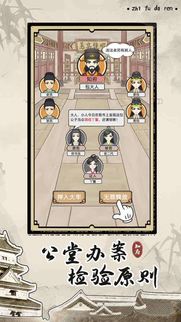 知府大人模拟器不减反增版2