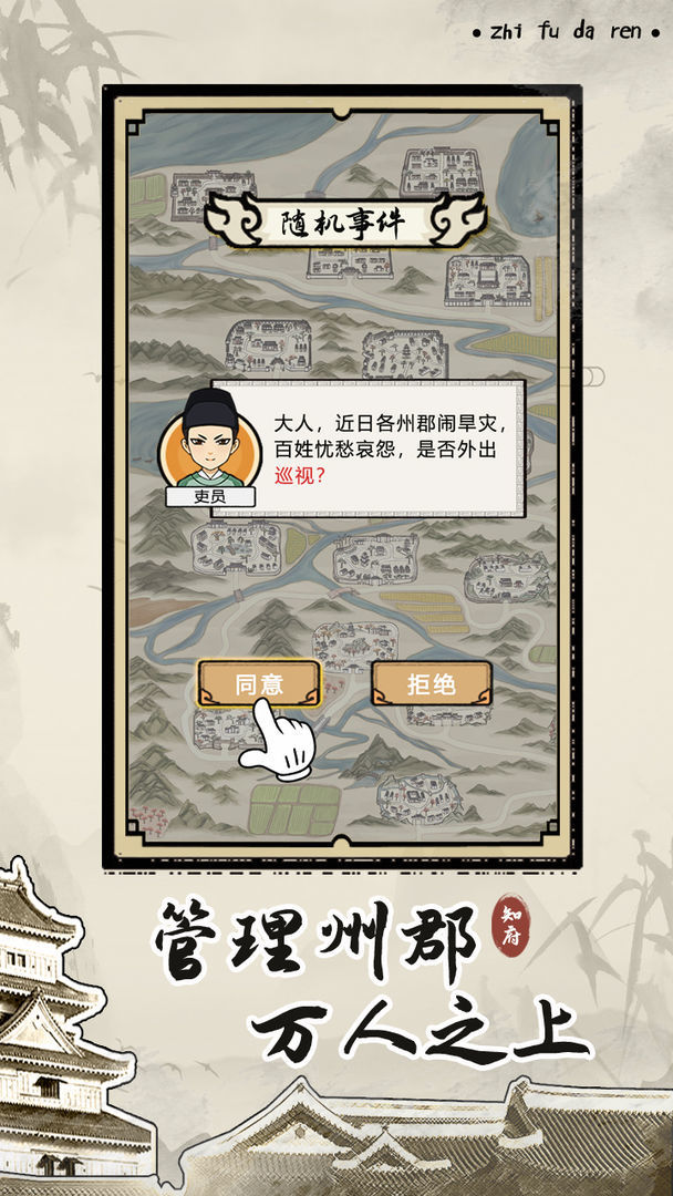 知府大人模拟器不减反增版