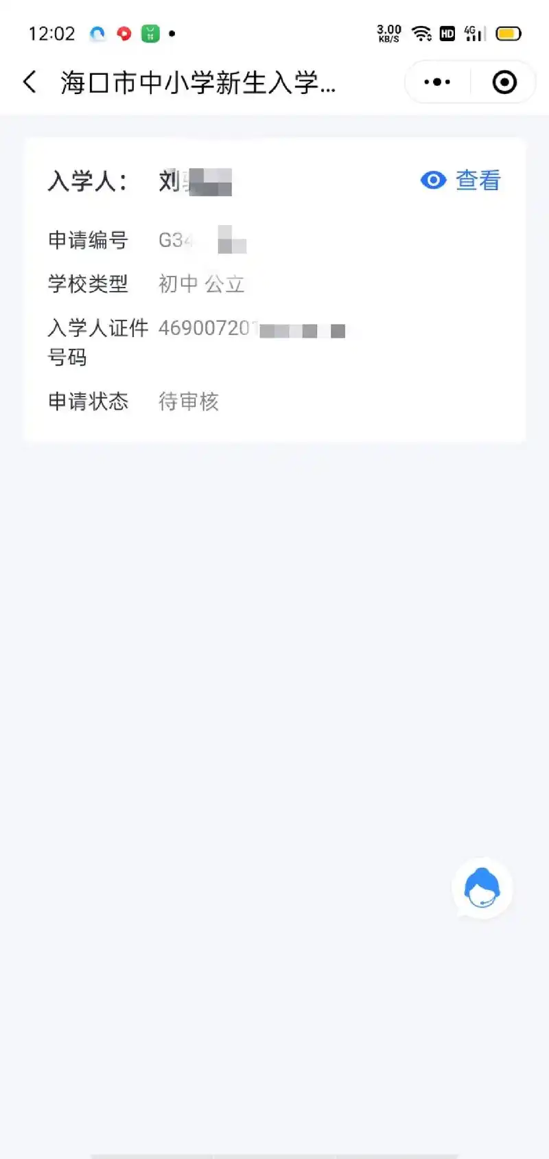 海易办怎么查询学区