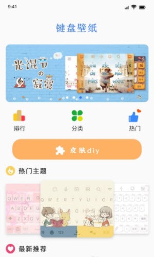 键盘皮肤App2