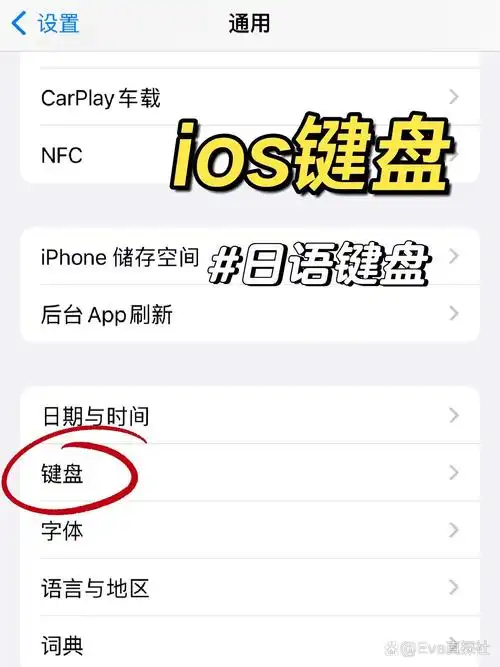 苹果如何下载日语输入法