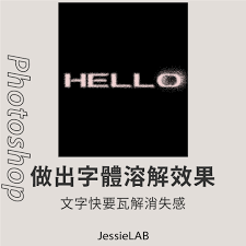PS怎么制作颜色叠加溶解文字