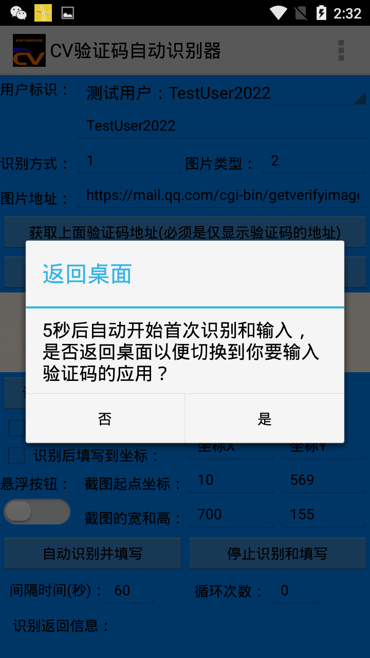 CV万能验证码识别填写器1