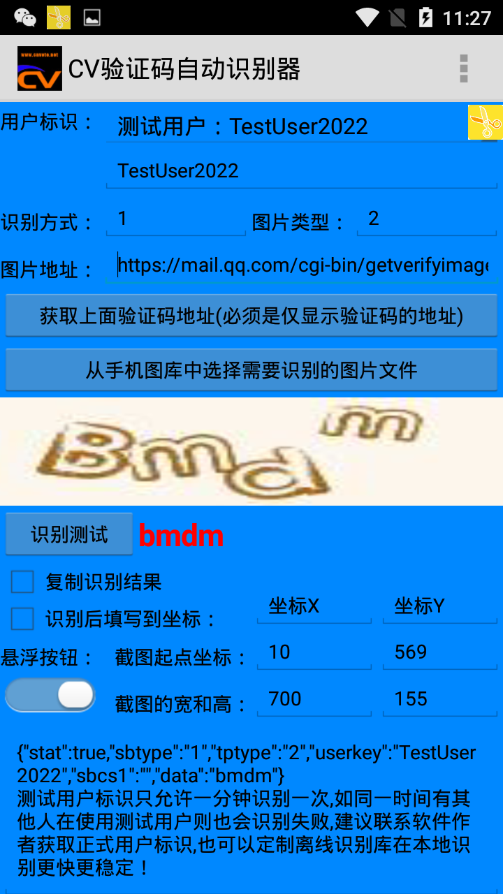 CV万能验证码识别填写器2
