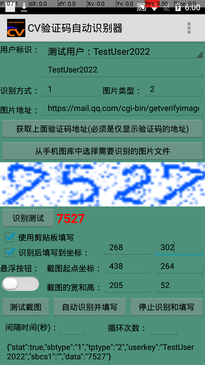 CV万能验证码识别填写器3