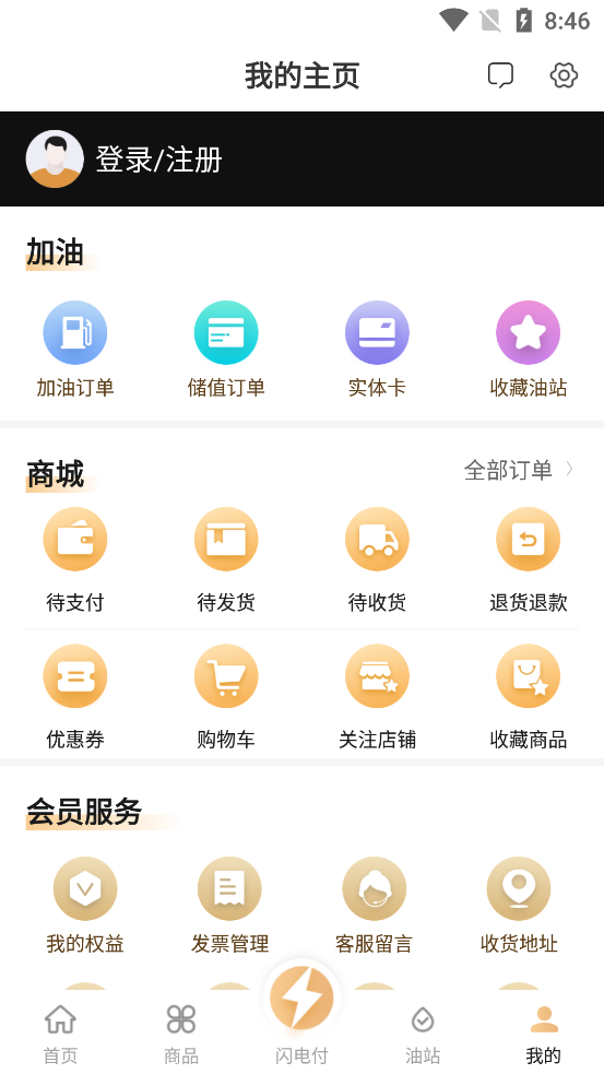 中化油生活4