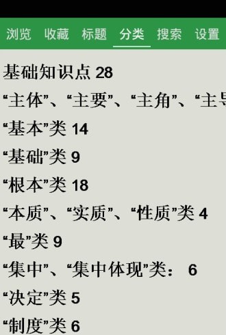 初中政治知识点大全1