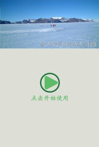 初中政治知识点大全2
