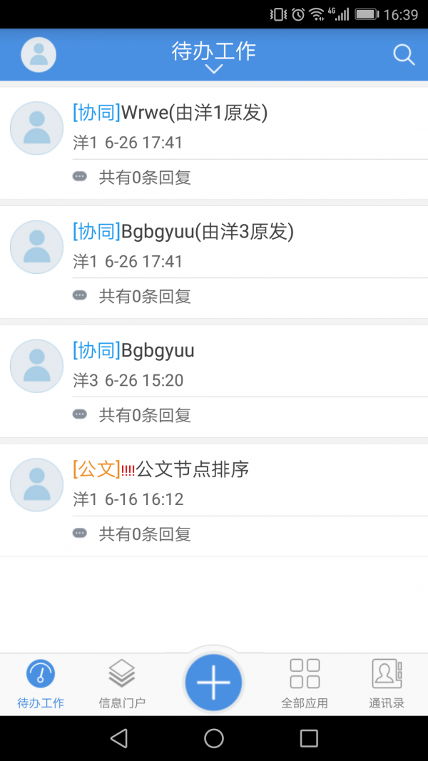 移动协同oa1