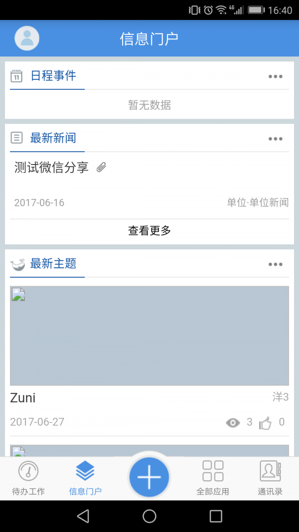 移动协同oa2