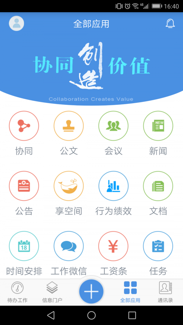 移动协同oa3