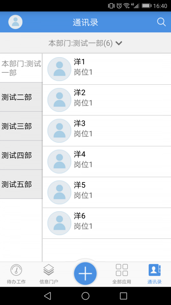 移动协同oa4