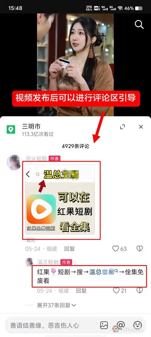 红果短剧查看评论的操作方法