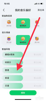 如何设置qq音乐个人偏好