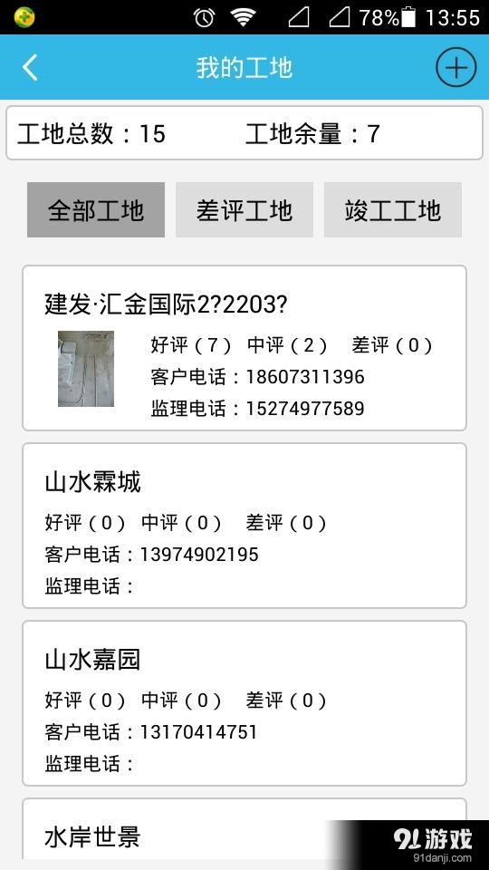 e居宝云管控2