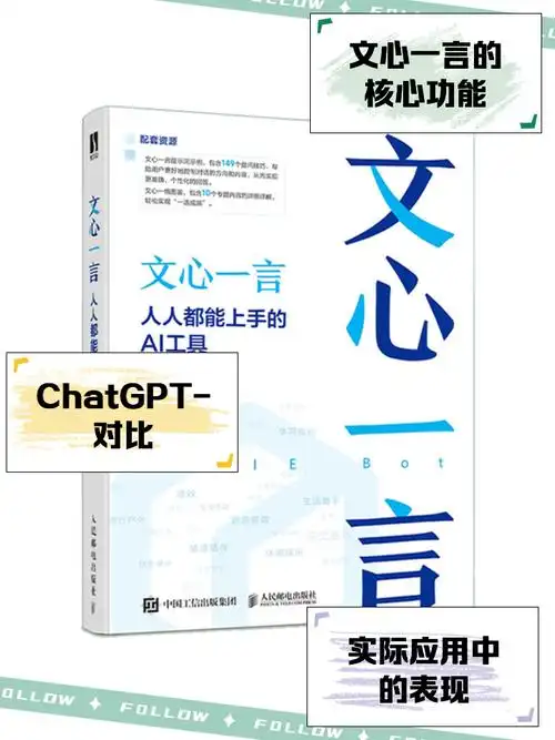 文心一言有哪些特点