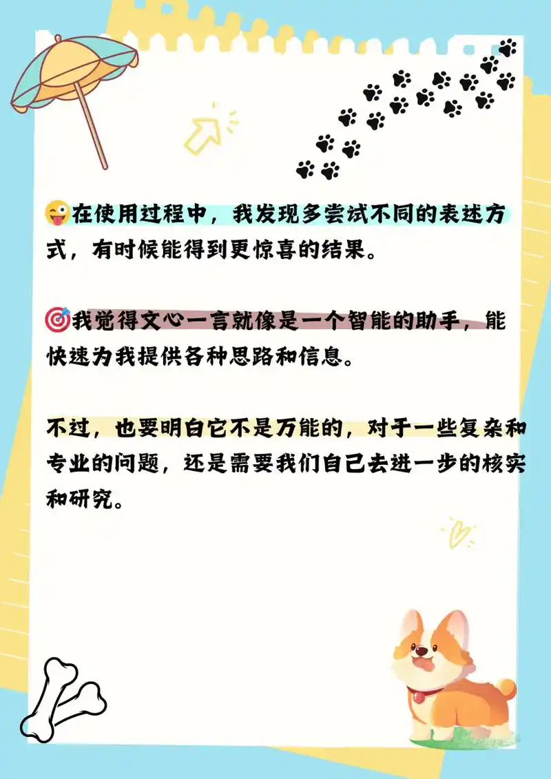 文心一言有哪些特点