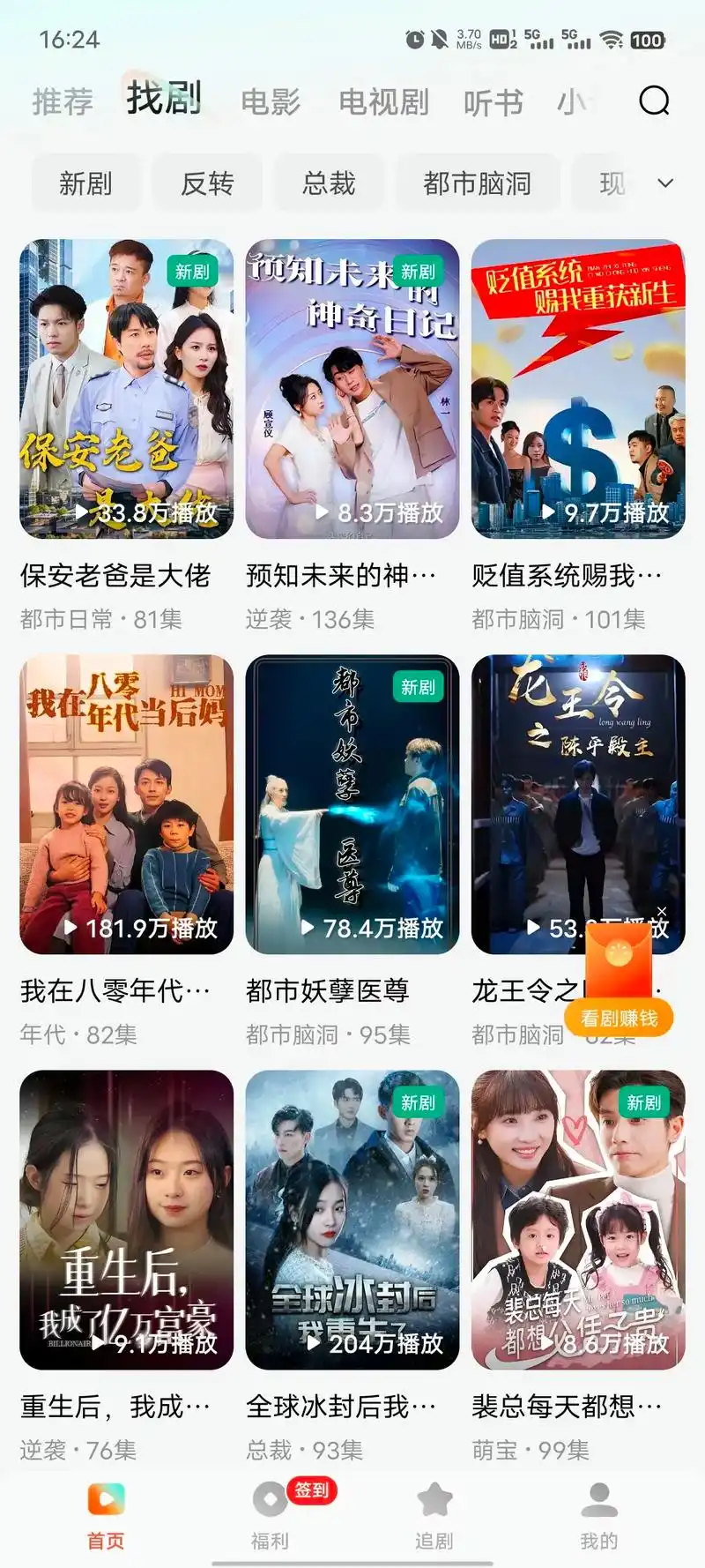 红果免费短剧如何查看离线下载小说
