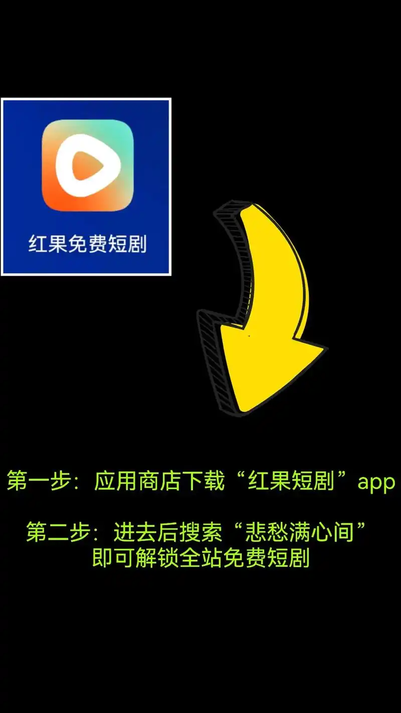 红果免费短剧如何查看离线下载小说