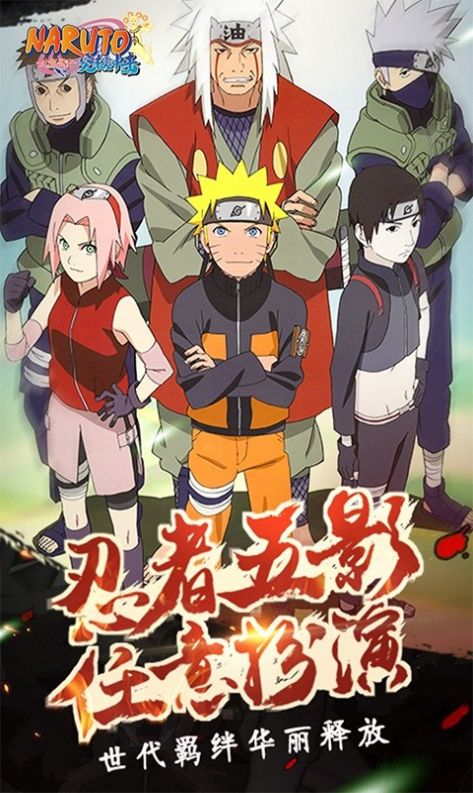火影荣耀3