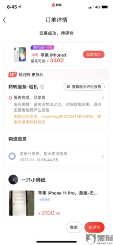 转转发货单号怎么填