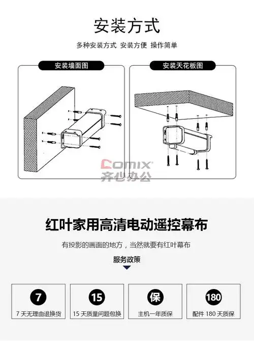 红叶幕布遥控怎么安装