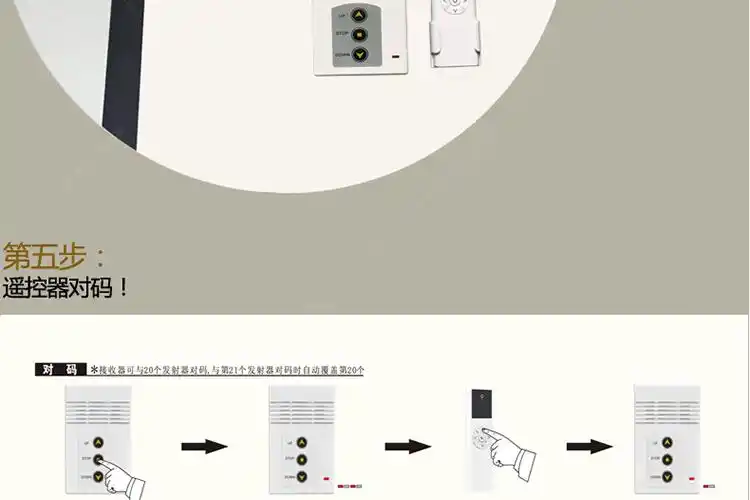 红叶幕布遥控怎么安装