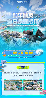 和平精英夏日模式沙滩派对玩法是什么