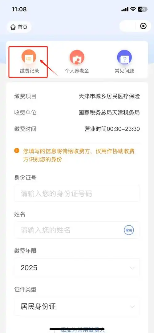 查看自己社保缴费记录的方法