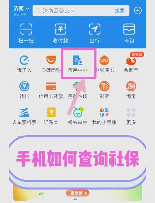 查看自己社保缴费记录的方法
