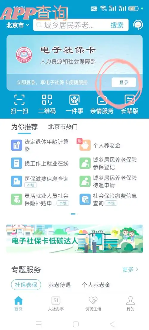 查看自己社保缴费记录的方法