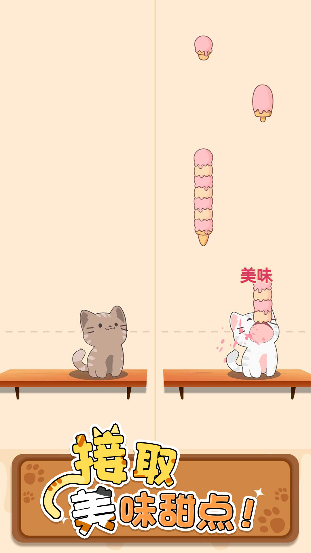 猫咪喵喵游戏2
