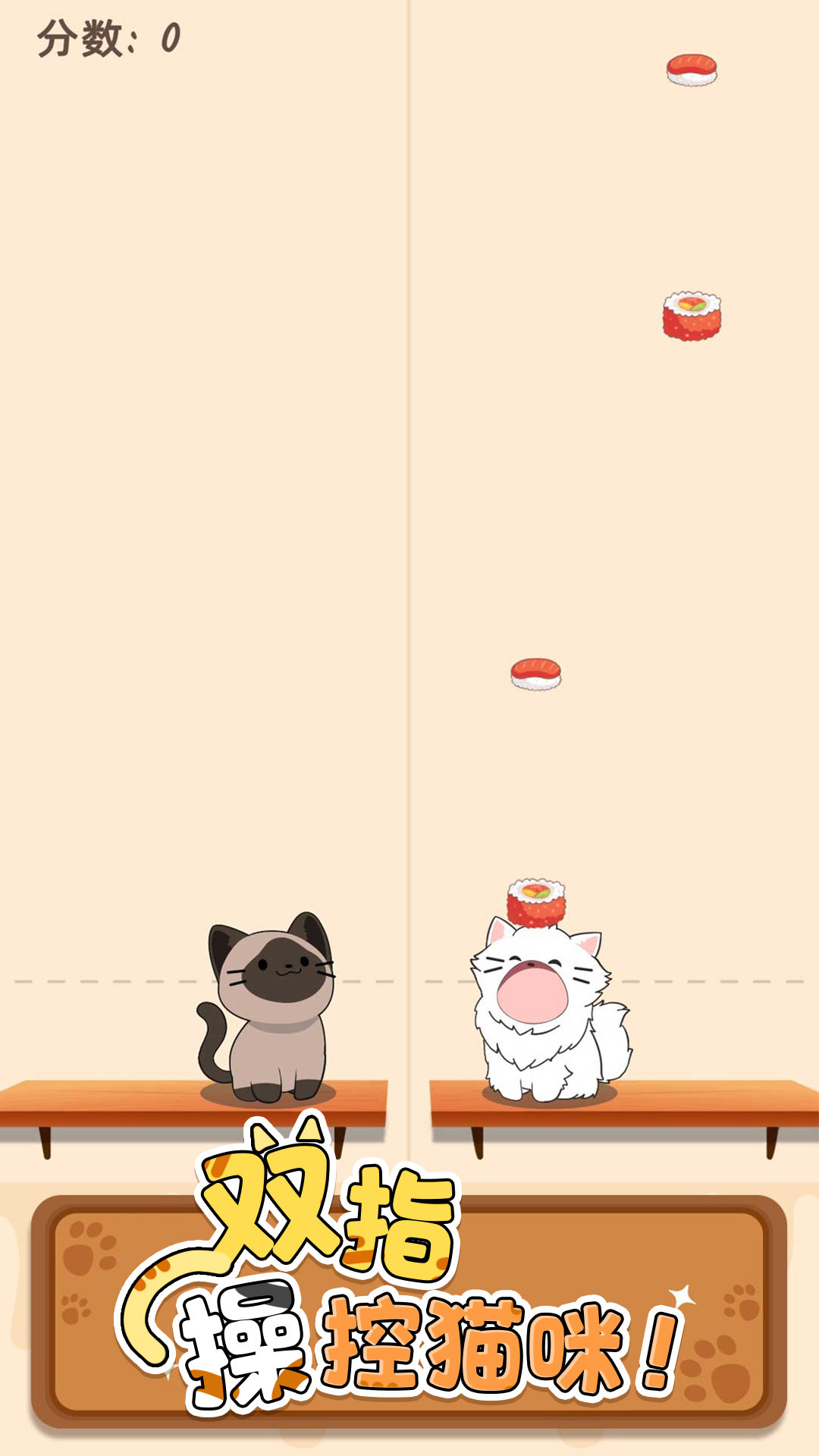 猫咪喵喵游戏3