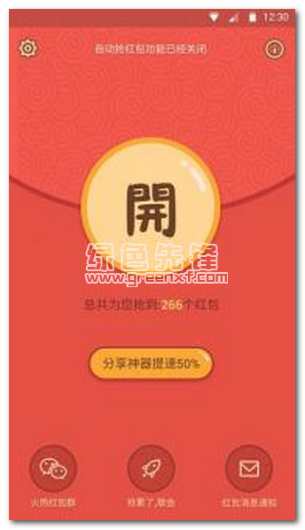 68k抢红包神器授权码下载(抢红包软件)V2.5 手机免费版1