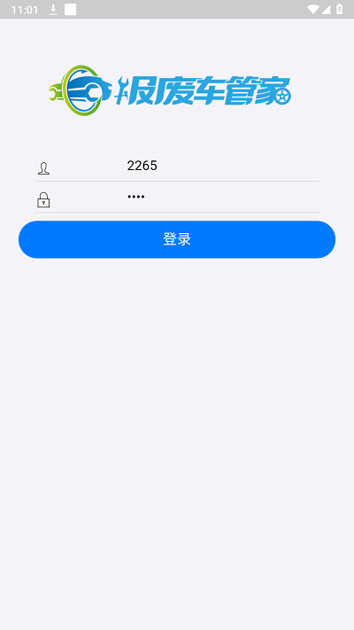报废车管家3