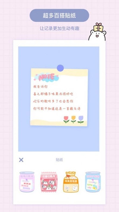 Toxx(治愈风日记便签)3