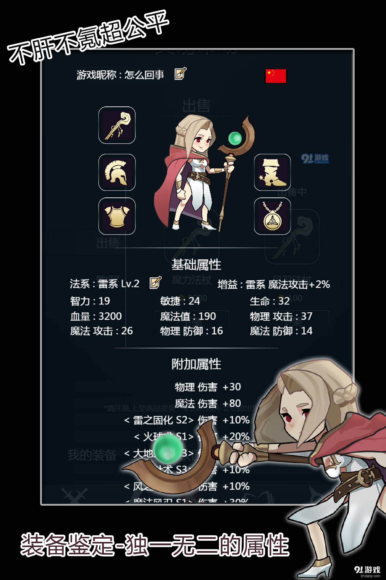 最强法师2