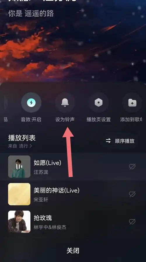 波点音乐歌曲设置铃声的教程